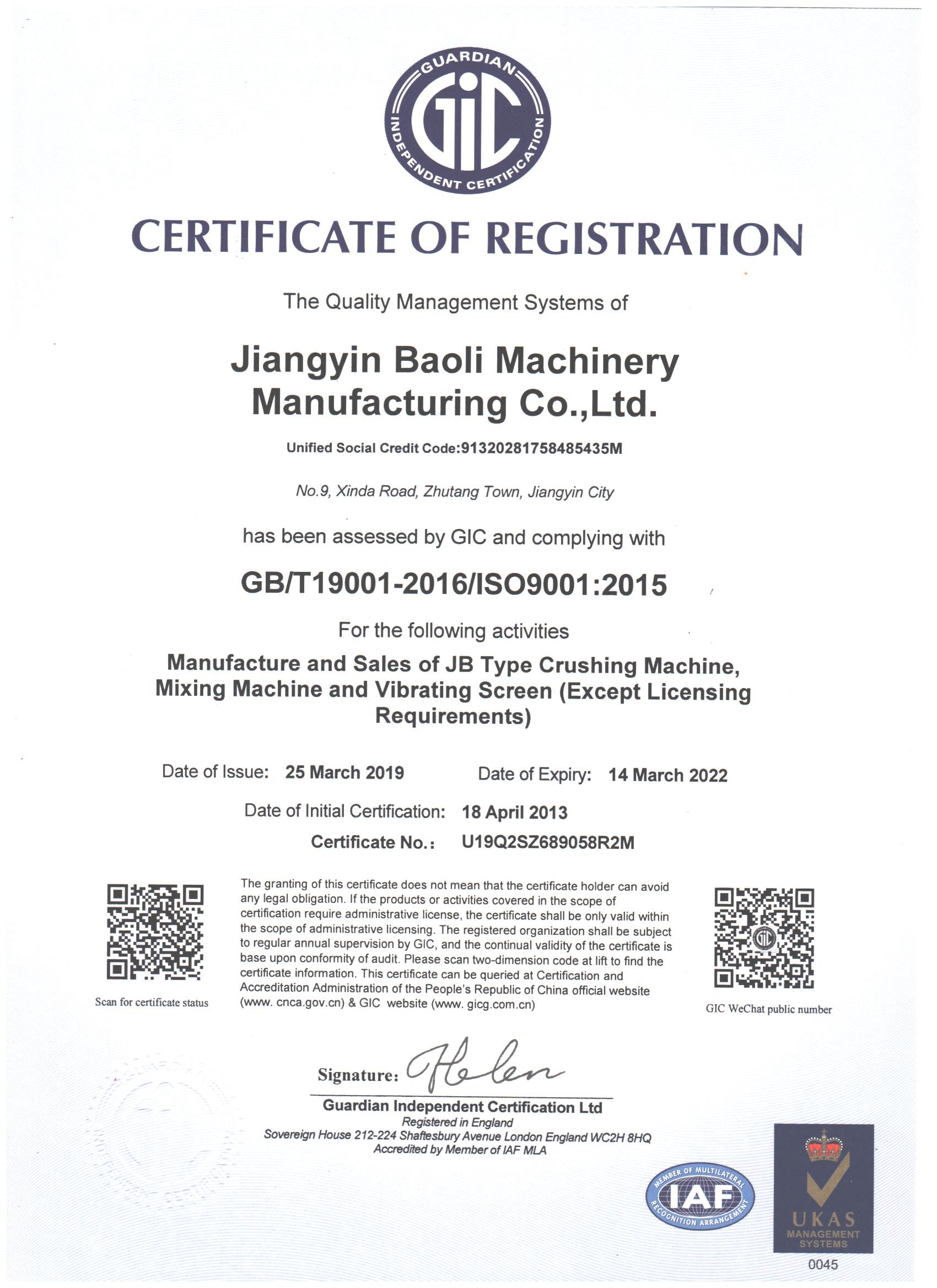 Китай Jiangyin Baoli Machinery Manufacturing Co., Ltd. Сертификаты